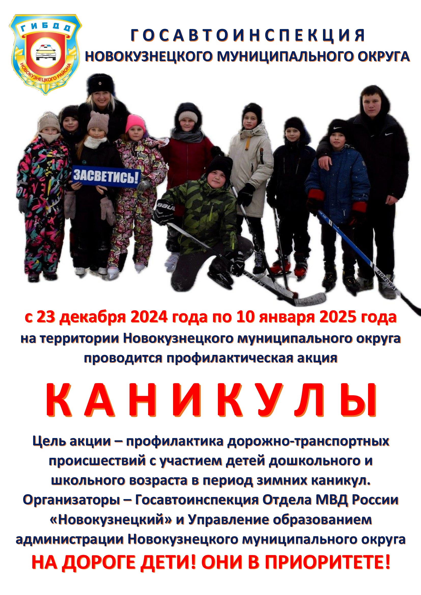 Листовка-акция-КАНИКУЛЫ_-декабрь-2024-январь-2025.jpg